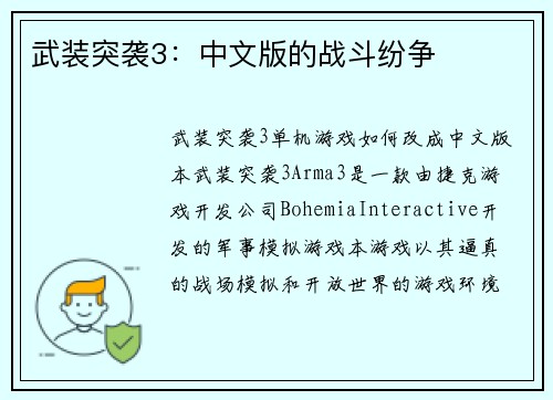 武装突袭3：中文版的战斗纷争