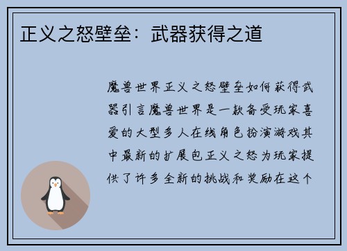 正义之怒壁垒：武器获得之道