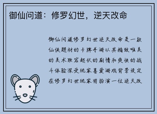 御仙问道：修罗幻世，逆天改命