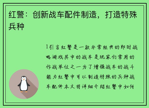 红警：创新战车配件制造，打造特殊兵种