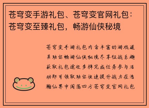 苍穹变手游礼包、苍穹变官网礼包：苍穹变至臻礼包，畅游仙侠秘境