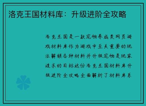 洛克王国材料库：升级进阶全攻略