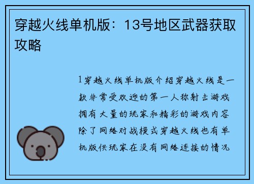 穿越火线单机版：13号地区武器获取攻略