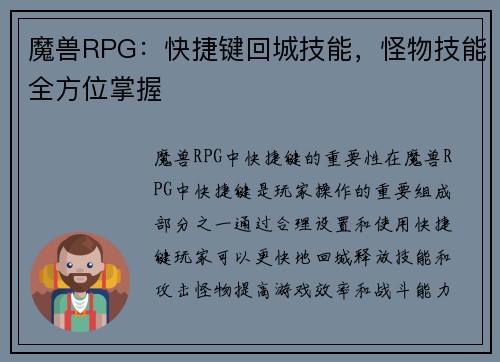 魔兽RPG：快捷键回城技能，怪物技能全方位掌握