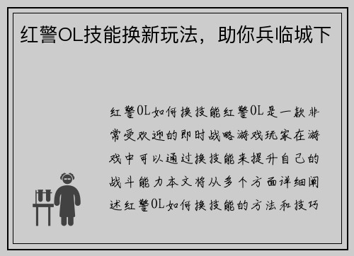 红警OL技能换新玩法，助你兵临城下