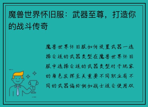 魔兽世界怀旧服：武器至尊，打造你的战斗传奇