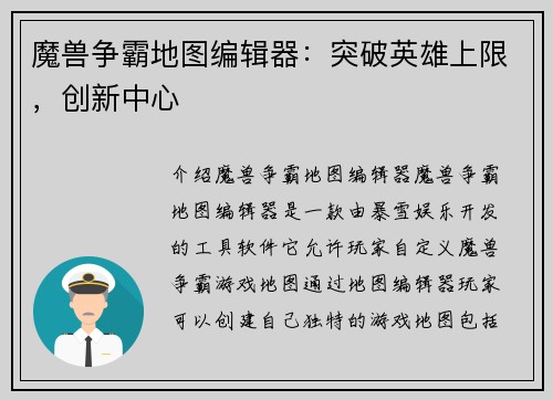 魔兽争霸地图编辑器：突破英雄上限，创新中心