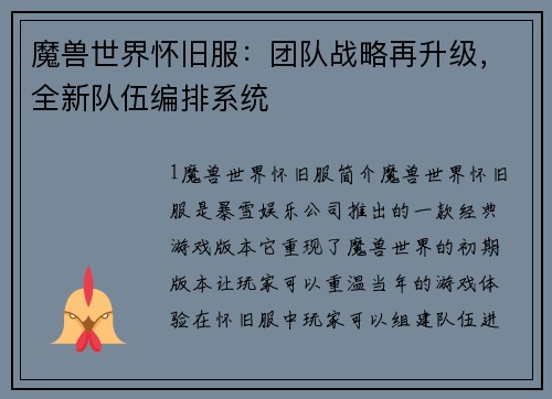 魔兽世界怀旧服：团队战略再升级，全新队伍编排系统