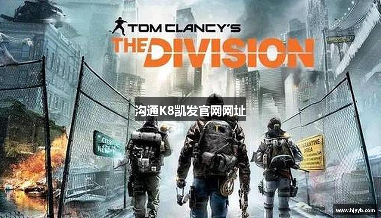 沟通K8凯发官网网址